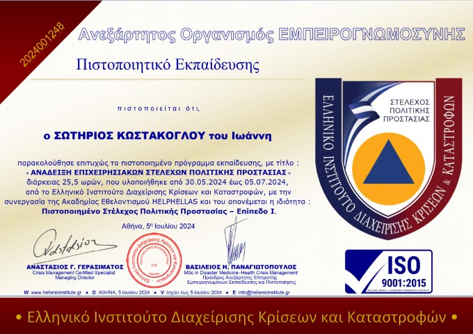 Ελληνικό Ινστιτούτο Διαχείρισης Κρίσεων και Καταστροφών